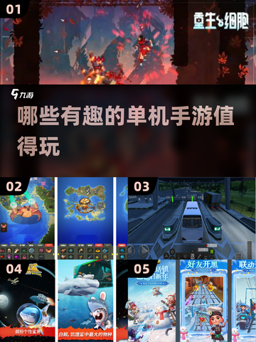 2025年必玩🔥有趣的单机手游大全🎮截图1