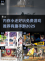 内存小也能玩？这些免费手游超有趣🎮🔥