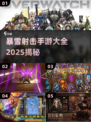 🔥暴雪射击手游大揭秘！🎮