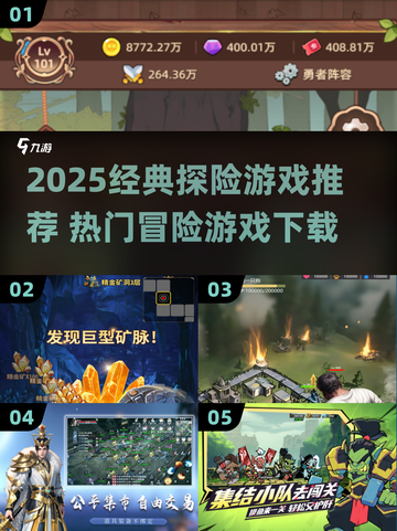 🎮2025超火探险游戏TOP榜🔥经典神作一键下载！截图1