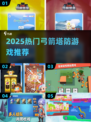 🔥2025超燃弓箭塔防游戏推荐！🎯