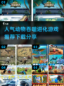 🔥超人气动物吞噬进化游戏推荐下载💡2025必玩