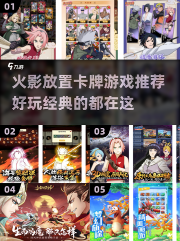 🔥2025必玩！火影放置卡牌游戏排行榜🔥截图1