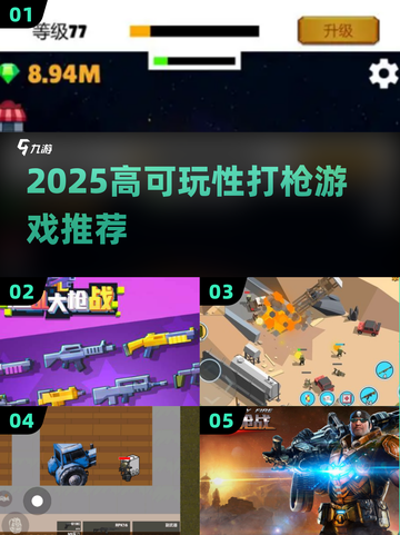 🔥2025最爽打枪游戏TOP5💥截图1