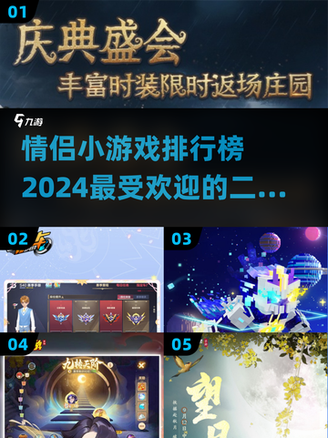 🔥2024情侣小游戏排行榜🌟适合两人玩的超有趣游戏合集！截图1