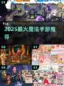 🔥2025最火魔法手游TOP5✨