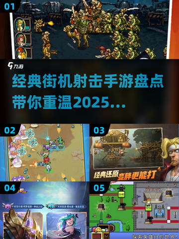 🔥经典街机射击手游大盘点，玩到停不下来！💥截图1