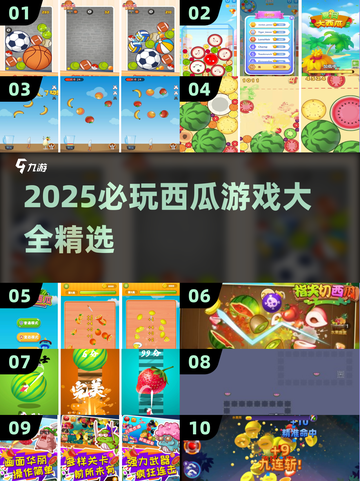 🍉2025超好玩西瓜游戏合集！下载不踩雷✅截图1