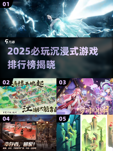 🎮2025必玩沉浸式游戏TOP榜🔥超耐玩推荐！截图1