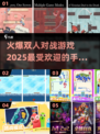 🔥2025超火爆双人对战手游推荐🎉