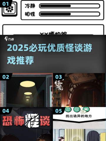 🔥2025必玩怪谈游戏TOP榜👻恐怖游戏党速冲！截图1