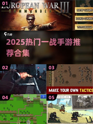 🔥2025爆款一战手游推荐！🎮必玩合集来袭💥截图1