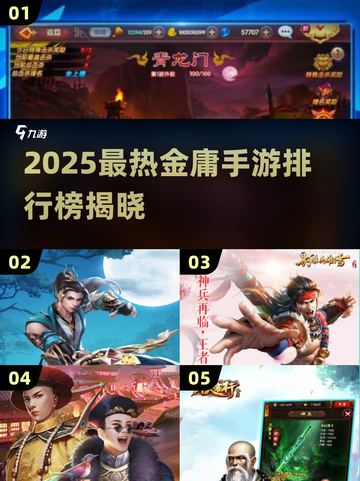 🔥2025金庸手游TOP榜出炉！🎮武侠迷必玩截图1