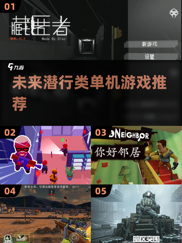 🔥2025必玩潜行类单机游戏🔥手游下载清单来啦！🎮截图1