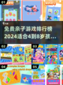 2024最受欢迎亲子游戏🔥免费排行榜来啦！