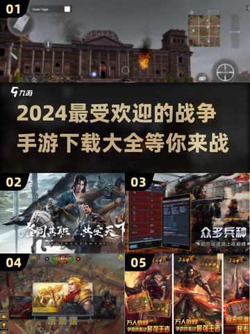 🔥2024最受欢迎战争手游下载大全💥截图1
