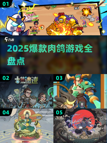 🔥2025最火肉鸽游戏大揭秘！🎮截图1
