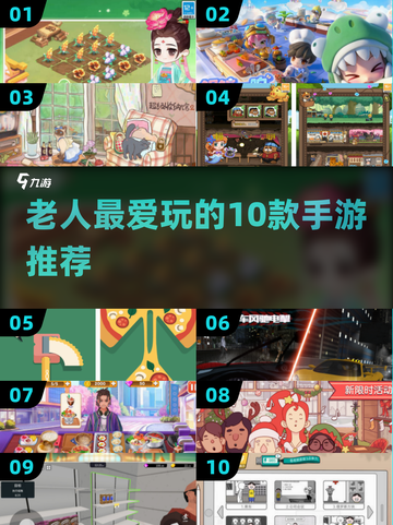 👵🔥老人最爱手游Top10，轻松好玩停不下来！截图1