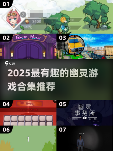 👻2025最火幽灵游戏合集！玩到停不下来截图1