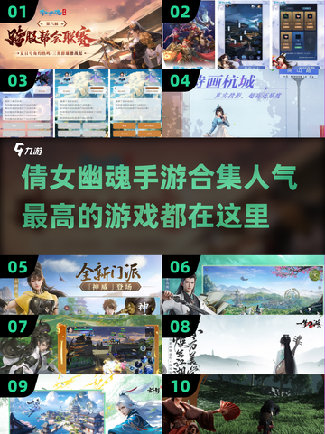 🔥2025最受欢迎倩女手游合集，快来看看你玩过几款！💥截图1