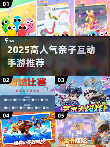 🔥亲子互动手游TOP榜！2025高人气游戏大公开🎮截图1