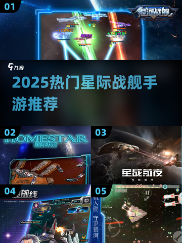 🔥2025必玩！高燃星际战舰手游推荐🚀截图1