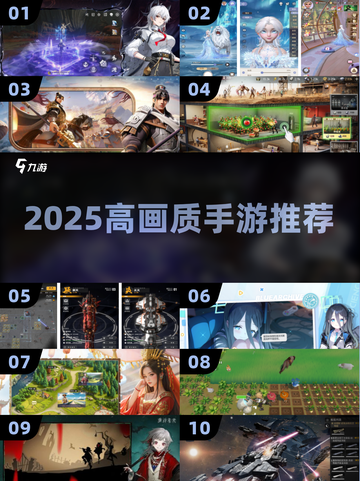 🔥2025高画质手游TOP榜💥截图1