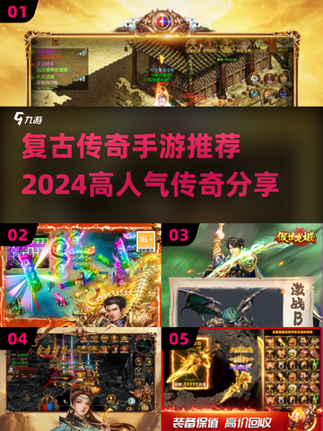 🔥2024必玩复古传奇手游🔥高人气经典分享传奇游戏截图1