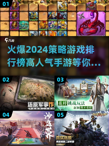 🔥2024必玩策略手游排行榜🌟高人气游戏等你来战！截图1