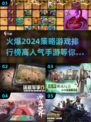🔥2024必玩策略手游排行榜🌟高人气游戏等你来战！