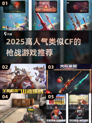 🔥2025最火枪战游戏合集💥CF风格爽玩！🎮截图1