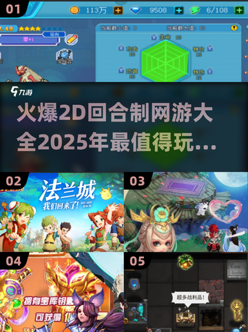 🔥2025最火爆2D回合制网游排行榜🎉截图1