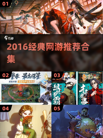 🔥2016经典网游TOP榜，速来打卡🎮截图1
