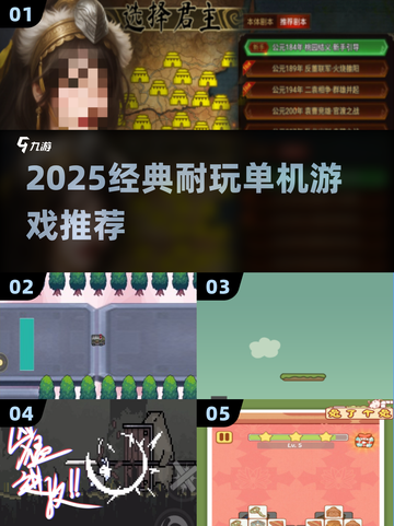 🔥2025经典单机游戏推荐｜耐玩TOP榜来袭🎮截图1
