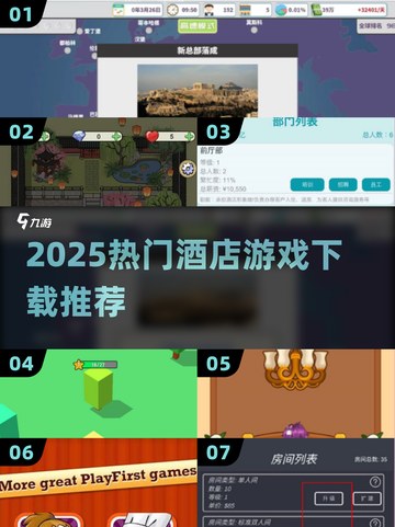 🔥2025最火酒店游戏TOP榜🎮截图1