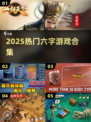 🔥2025超人气游戏合集🎮