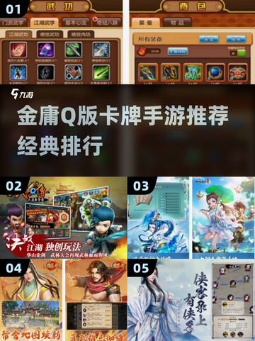 金庸Q版卡牌手游大汇总🎮经典必玩推荐截图1