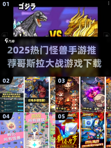 🔥哥斯拉怪兽大战手游推荐2025💥🎮截图1