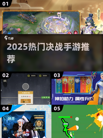 🔥2025必玩决战手游TOP榜💥截图1