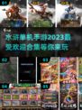 水浒单机手游合集💥2023最受欢迎🔥