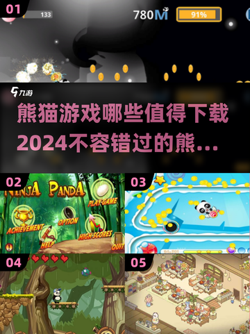 🐼2024必玩！超萌熊猫游戏合集来啦～截图1