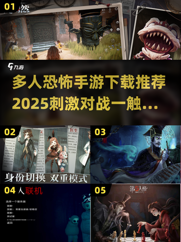 尖叫警告！🔥2025最刺激多人恐怖手游合集🎉截图1