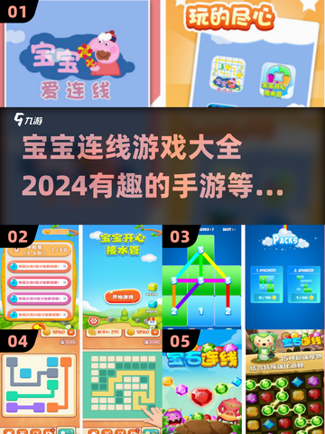 2024必玩🔥宝宝连线手游推荐🎉下载分享截图1