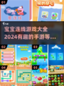 2024必玩🔥宝宝连线手游推荐🎉下载分享