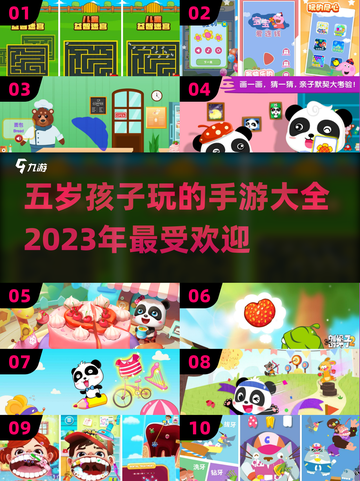 2023年最适合5岁宝宝玩的手游大🔥截图1
