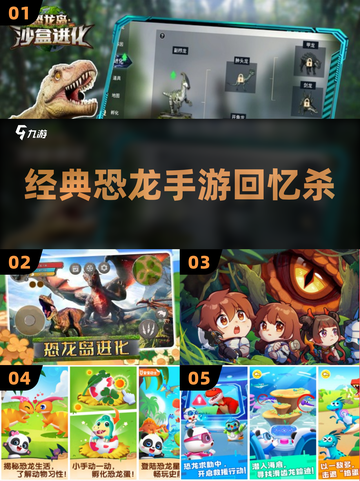 🦖童年神作！2025必玩恐龙手游🔥截图1