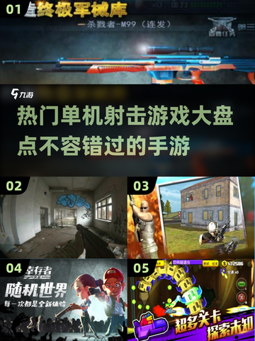 🔥2025最🔥单机射击游戏盘点💥玩家必备清单！截图1