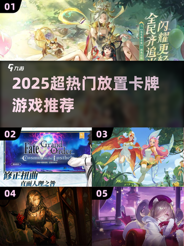 🔥2025超热门放置卡牌游戏推荐！🎮截图1