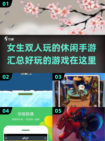 ✨2025年必玩！女生双人休闲手游合集💥截图1