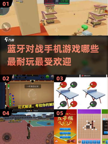 🔥2025最受欢迎蓝牙对战手游推荐🎉单机也能玩！截图1